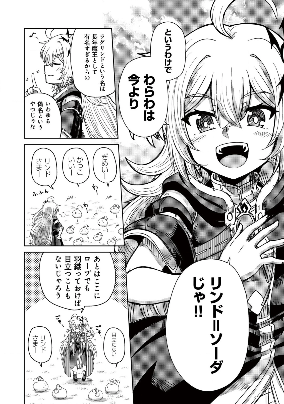 元魔王様の南国スローライフ～部下に裏切られたので、モフモフ達と楽しくスローライフするのじゃ～ 第3話 - 24