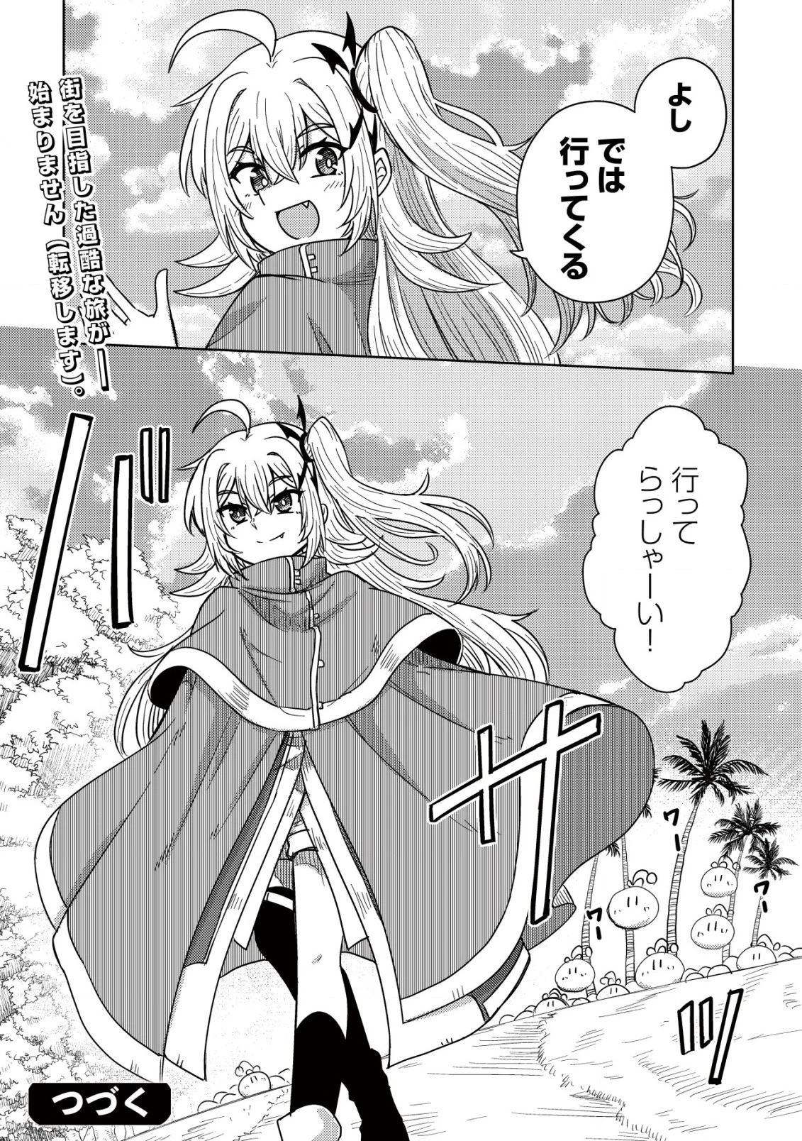 元魔王様の南国スローライフ～部下に裏切られたので、モフモフ達と楽しくスローライフするのじゃ～ 第3話 - 25