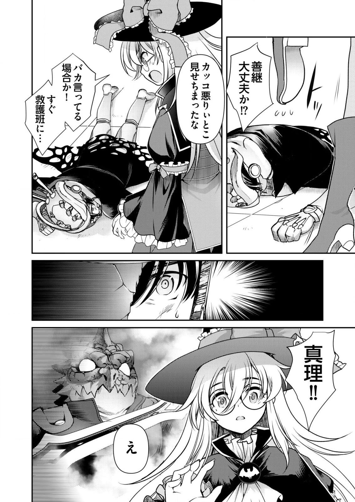 異世界帰りの勇者に追放されたおっさんヒーロー、魔法少女戦隊に転職します 第11話 - 3