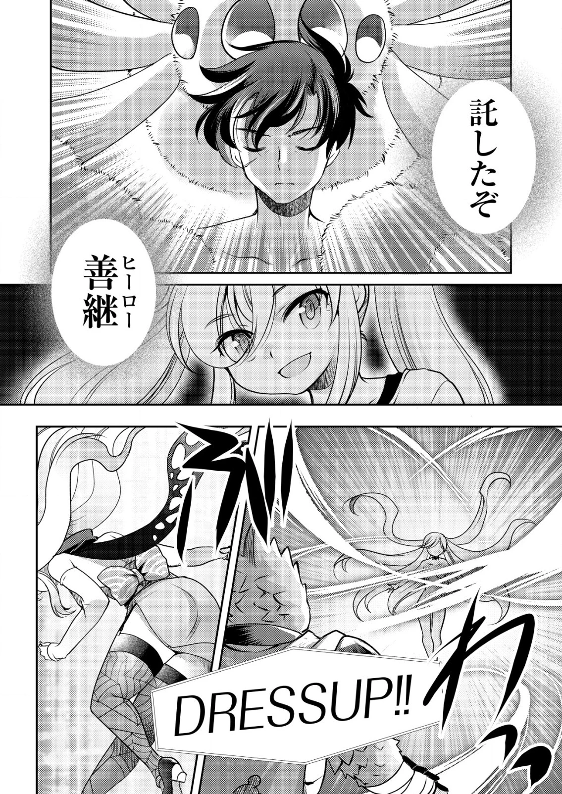 異世界帰りの勇者に追放されたおっさんヒーロー、魔法少女戦隊に転職します 第11話 - 11