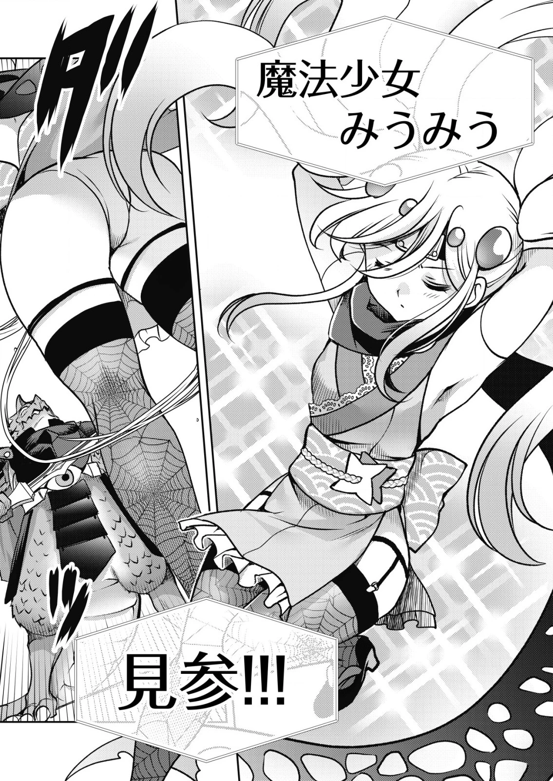 異世界帰りの勇者に追放されたおっさんヒーロー、魔法少女戦隊に転職します 第11話 - 12