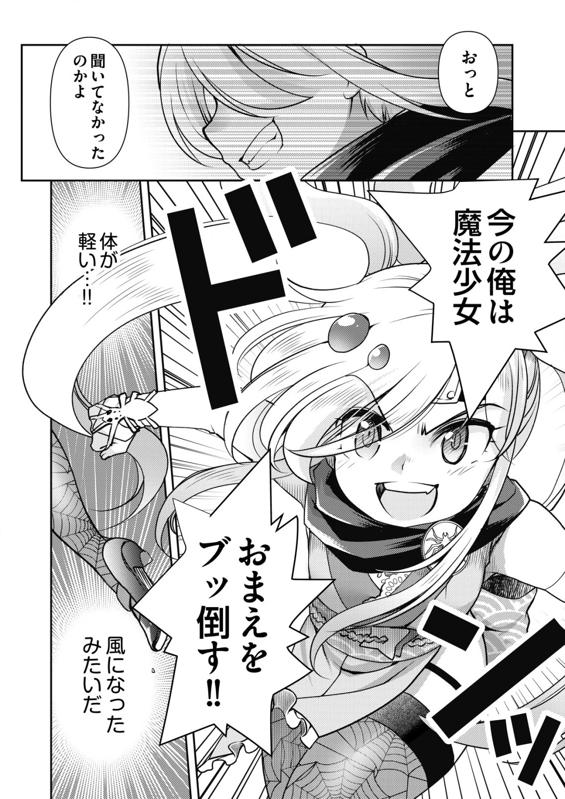 異世界帰りの勇者に追放されたおっさんヒーロー、魔法少女戦隊に転職します 第11話 - 14