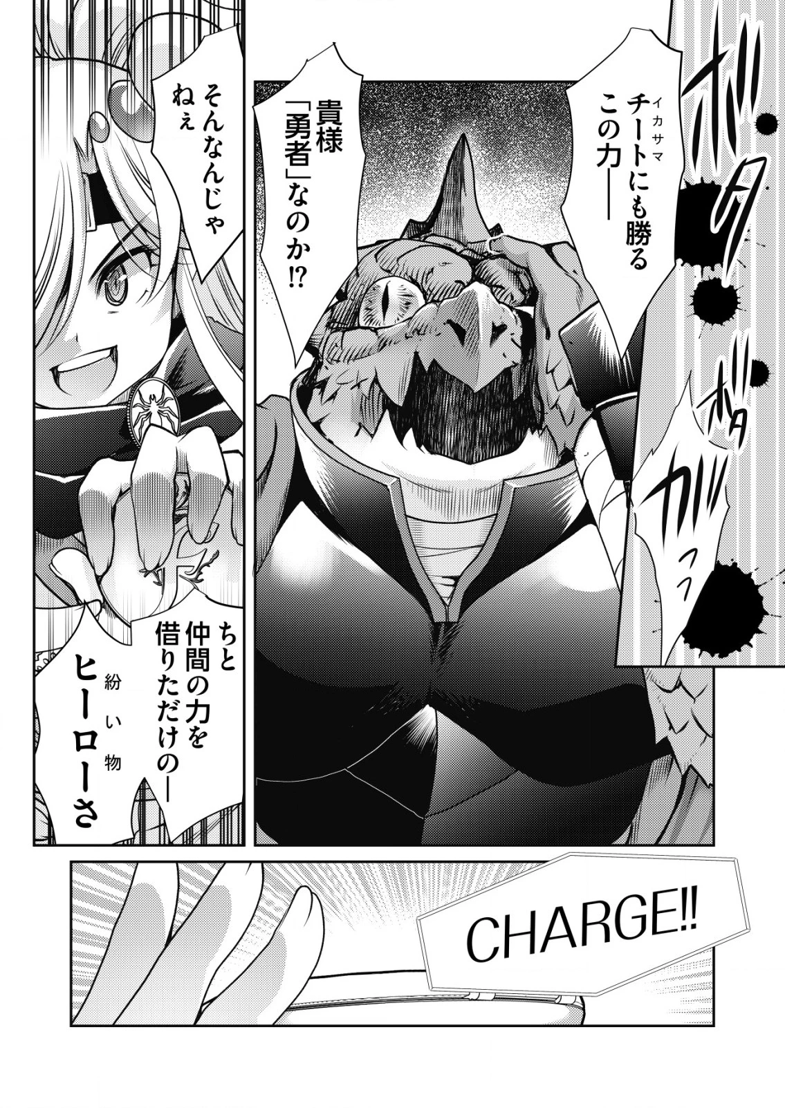 異世界帰りの勇者に追放されたおっさんヒーロー、魔法少女戦隊に転職します 第11話 - 18