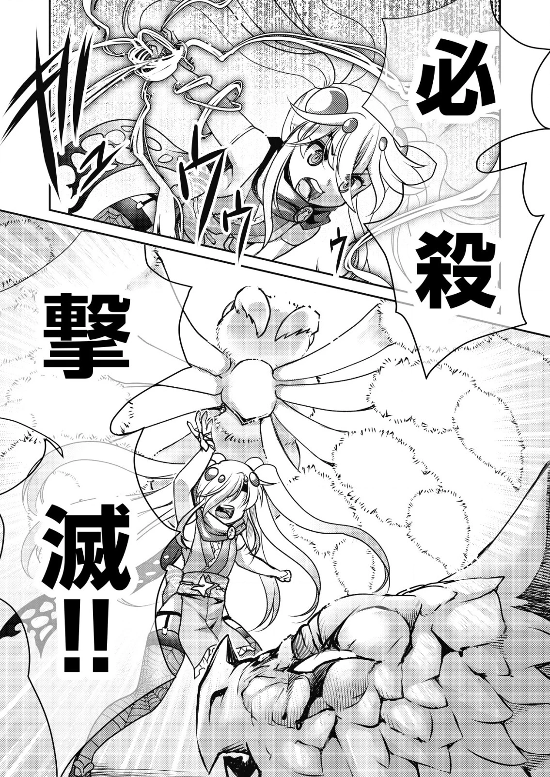 異世界帰りの勇者に追放されたおっさんヒーロー、魔法少女戦隊に転職します 第11話 - 19