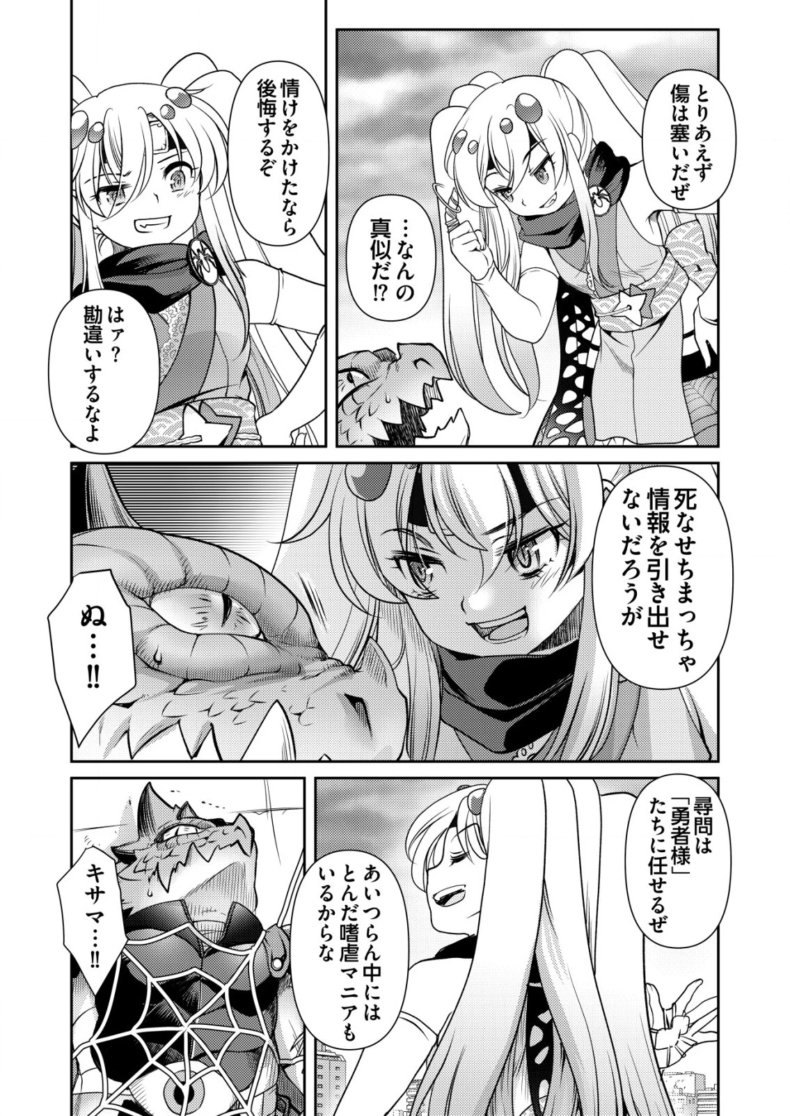 異世界帰りの勇者に追放されたおっさんヒーロー、魔法少女戦隊に転職します 第11話 - 23