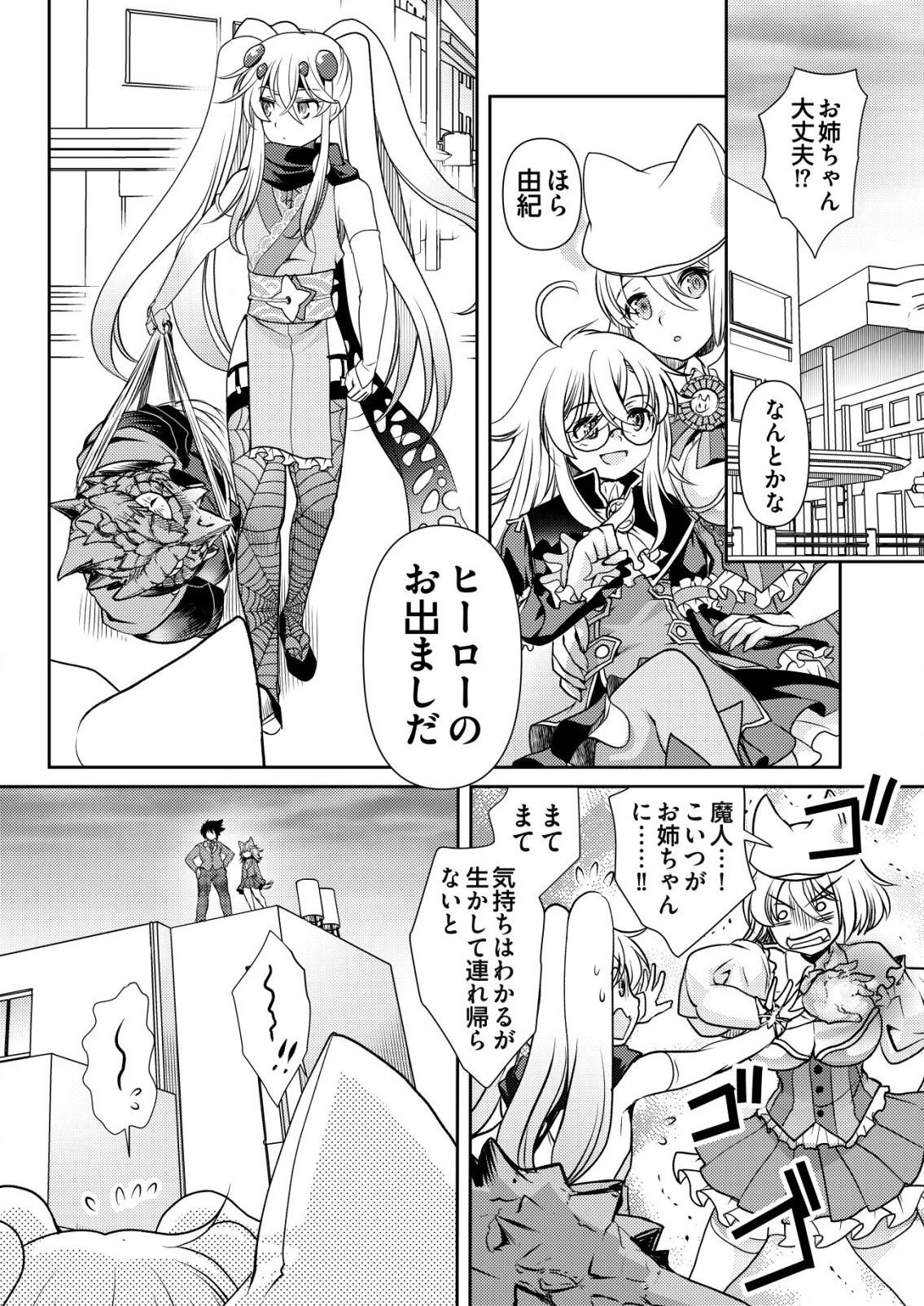 異世界帰りの勇者に追放されたおっさんヒーロー、魔法少女戦隊に転職します 第11話 - 24