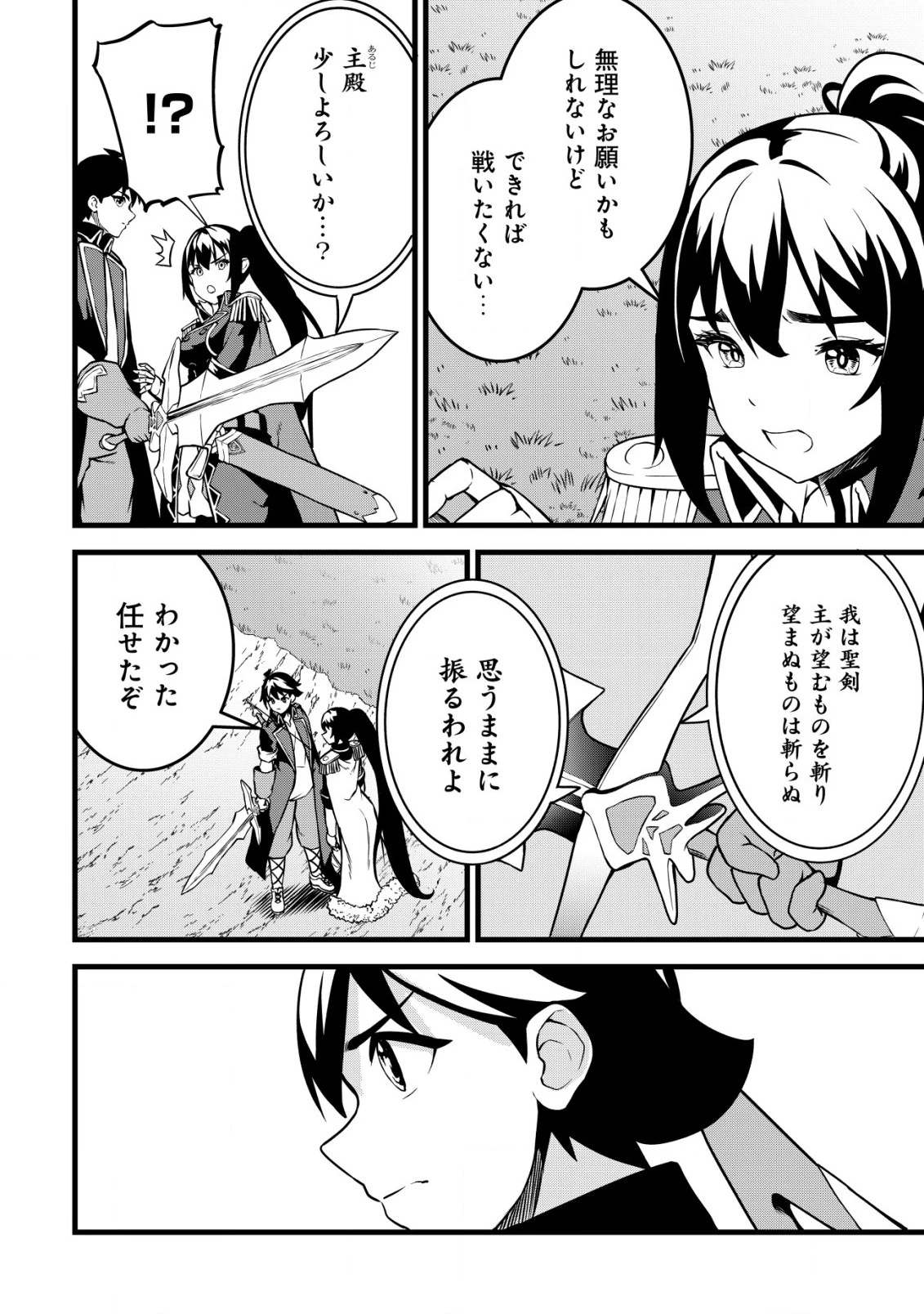 捨てられ騎士の逆転記！ 第18話 - 4