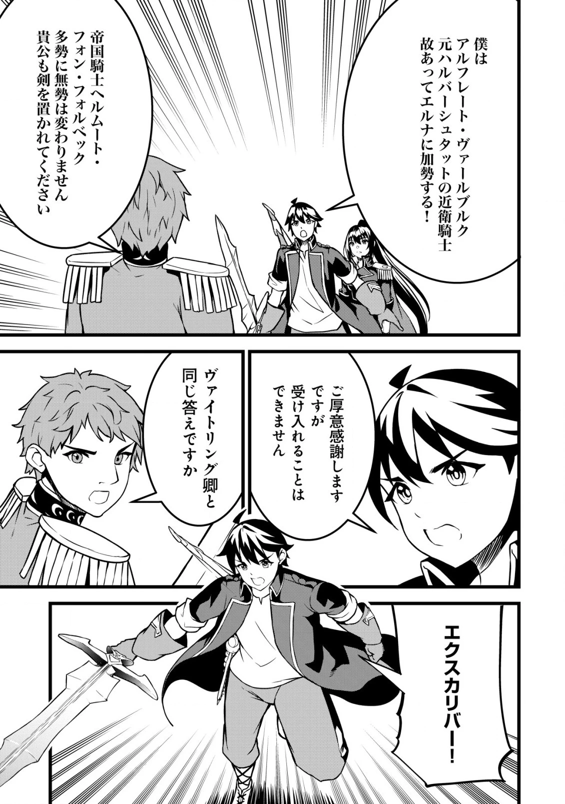 捨てられ騎士の逆転記！ 第18話 - 5