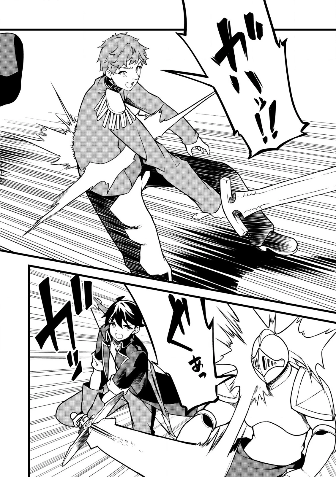 捨てられ騎士の逆転記！ 第18話 - 6