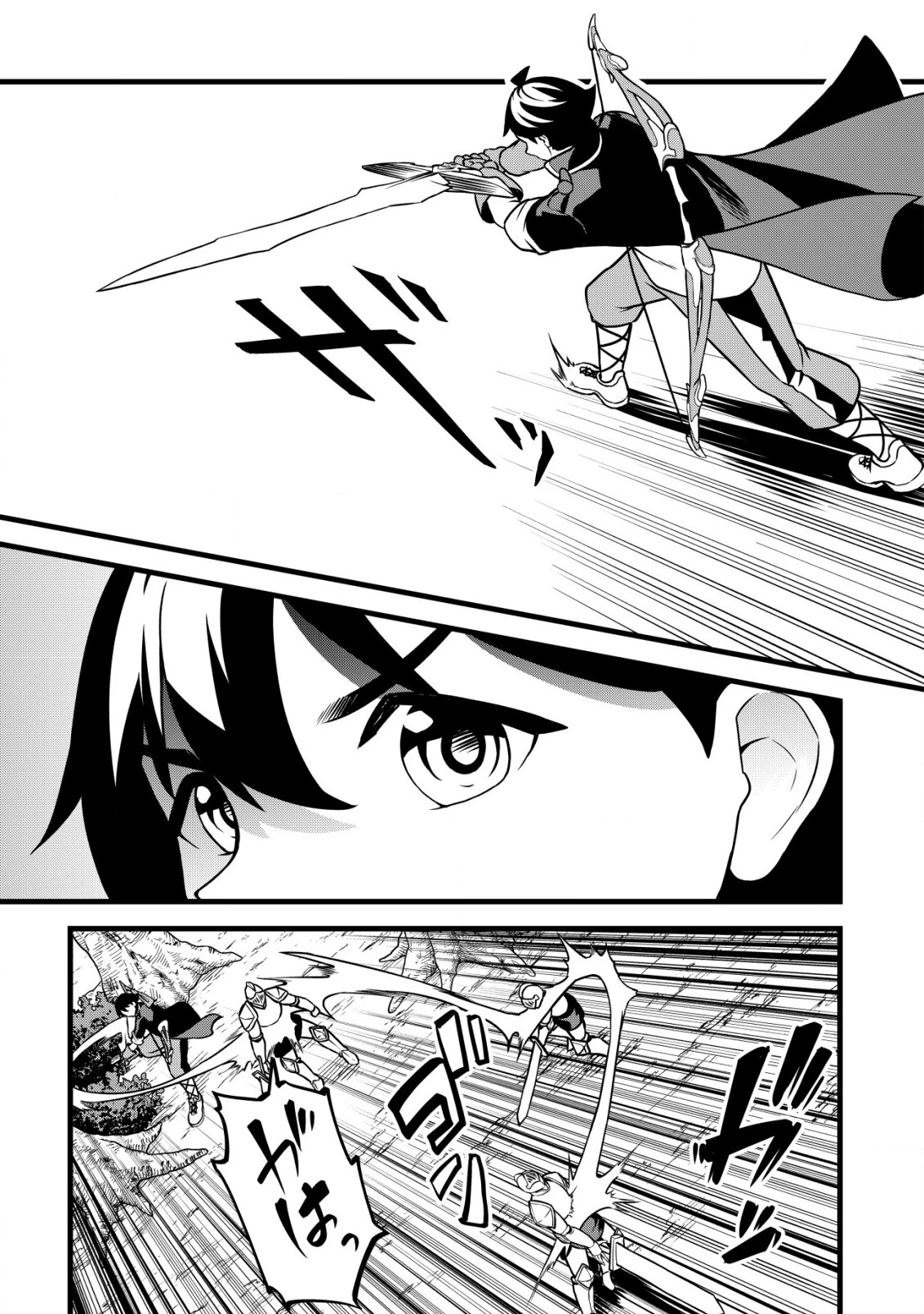 捨てられ騎士の逆転記！ 第18話 - 7