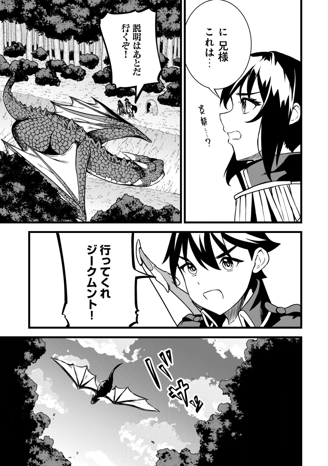 捨てられ騎士の逆転記！ 第18話 - 9