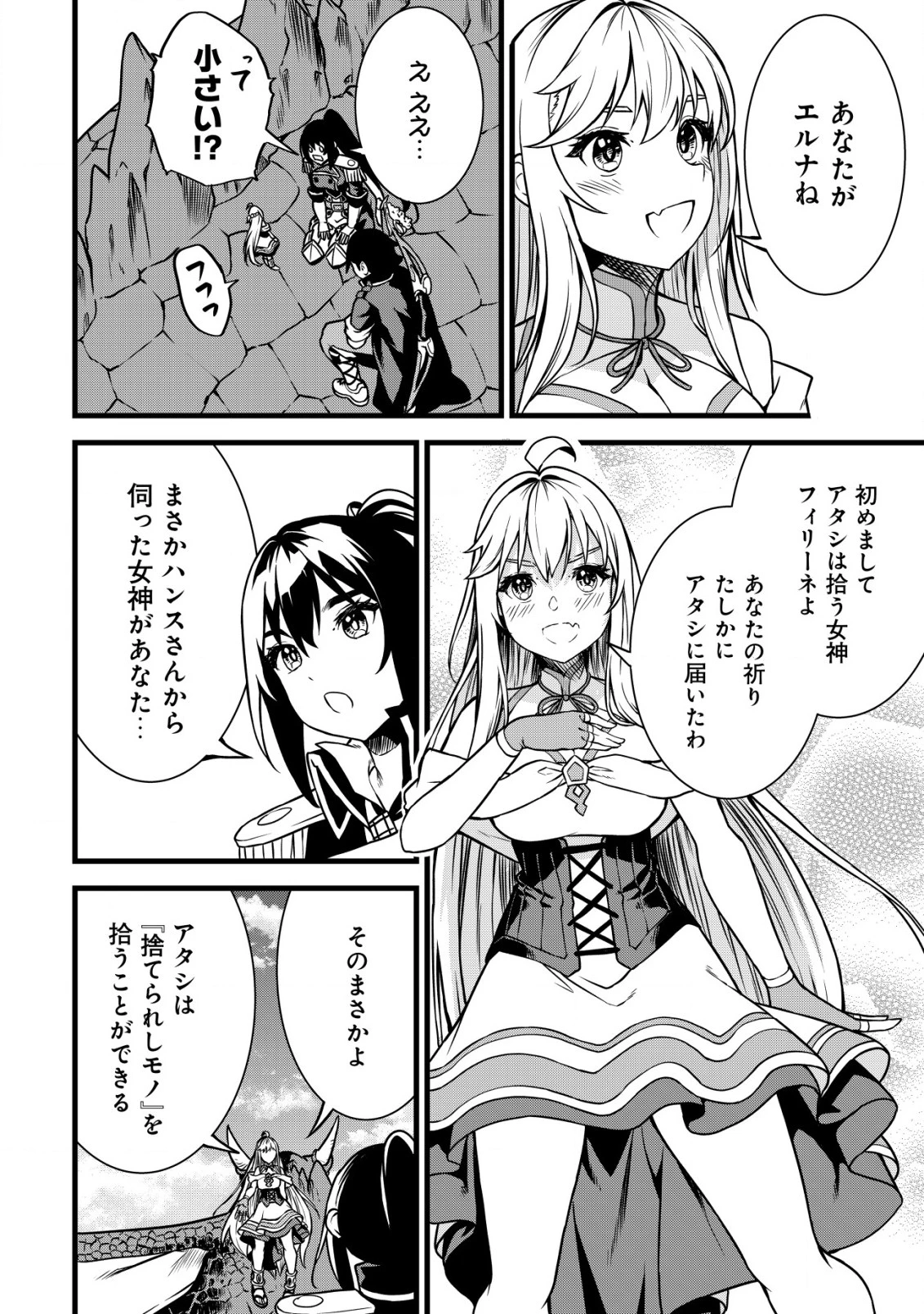 捨てられ騎士の逆転記！ 第18話 - 10