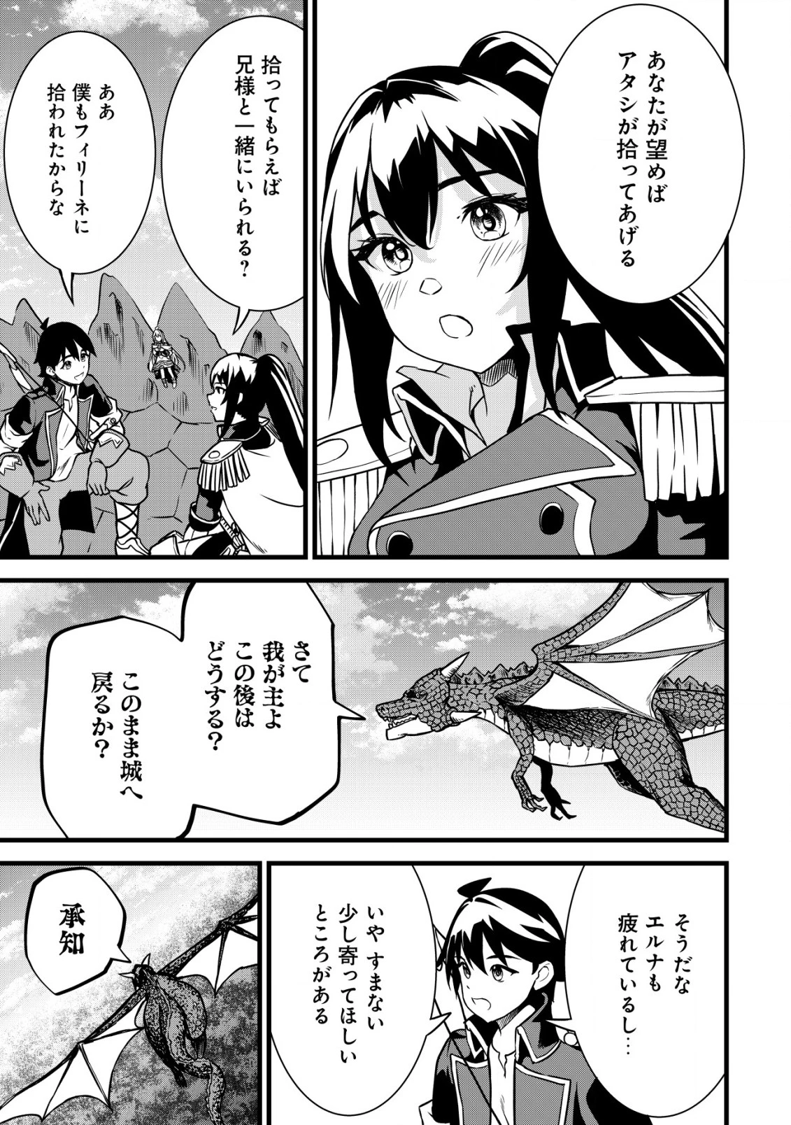 捨てられ騎士の逆転記！ 第18話 - 11