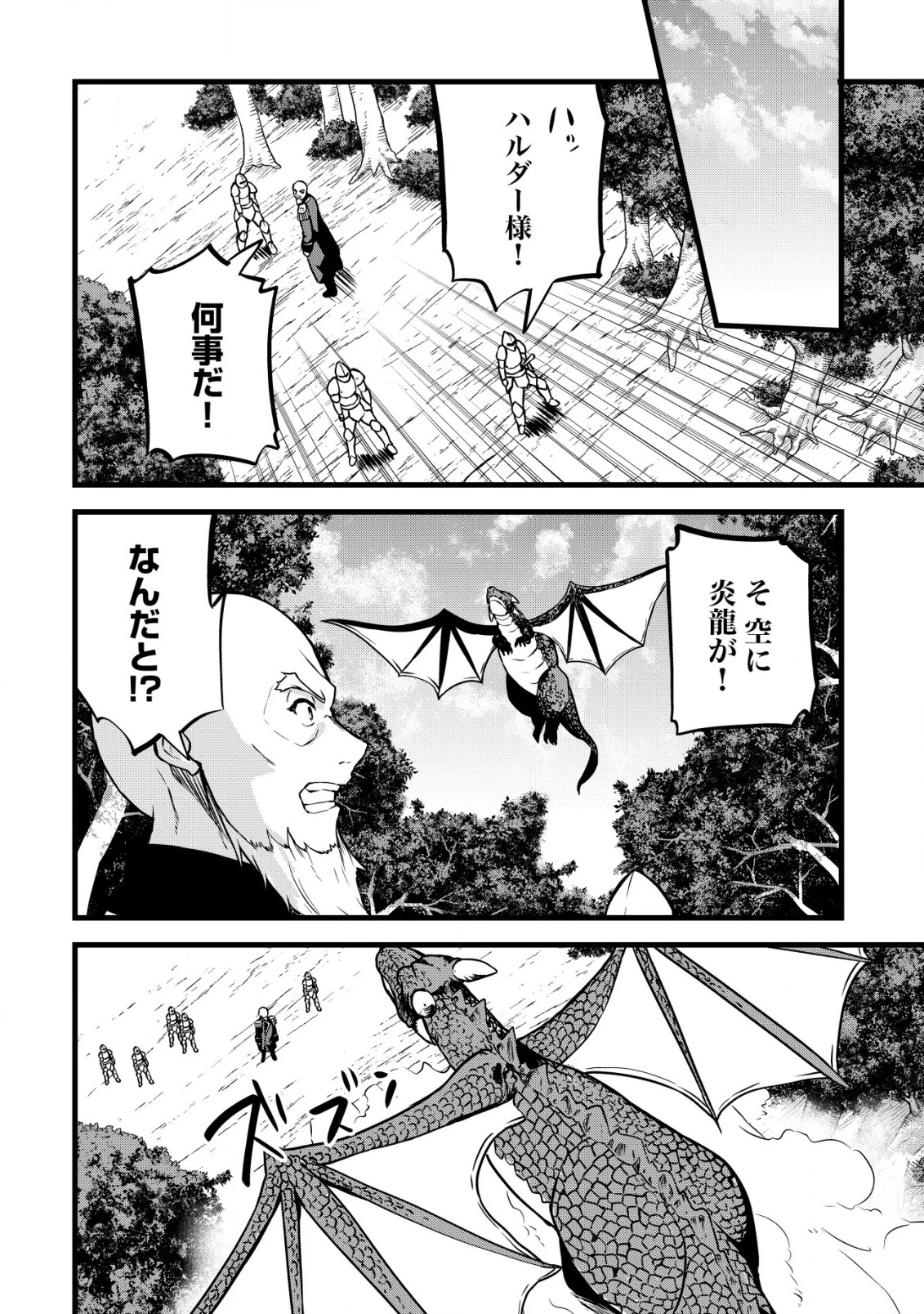 捨てられ騎士の逆転記！ 第18話 - 12