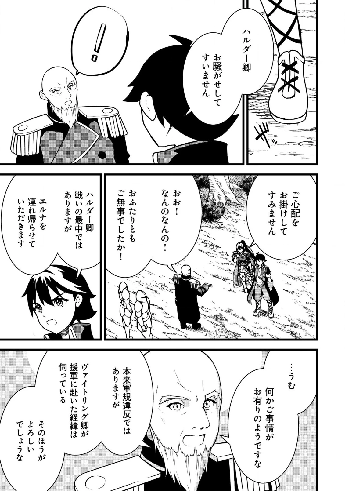 捨てられ騎士の逆転記！ 第18話 - 13