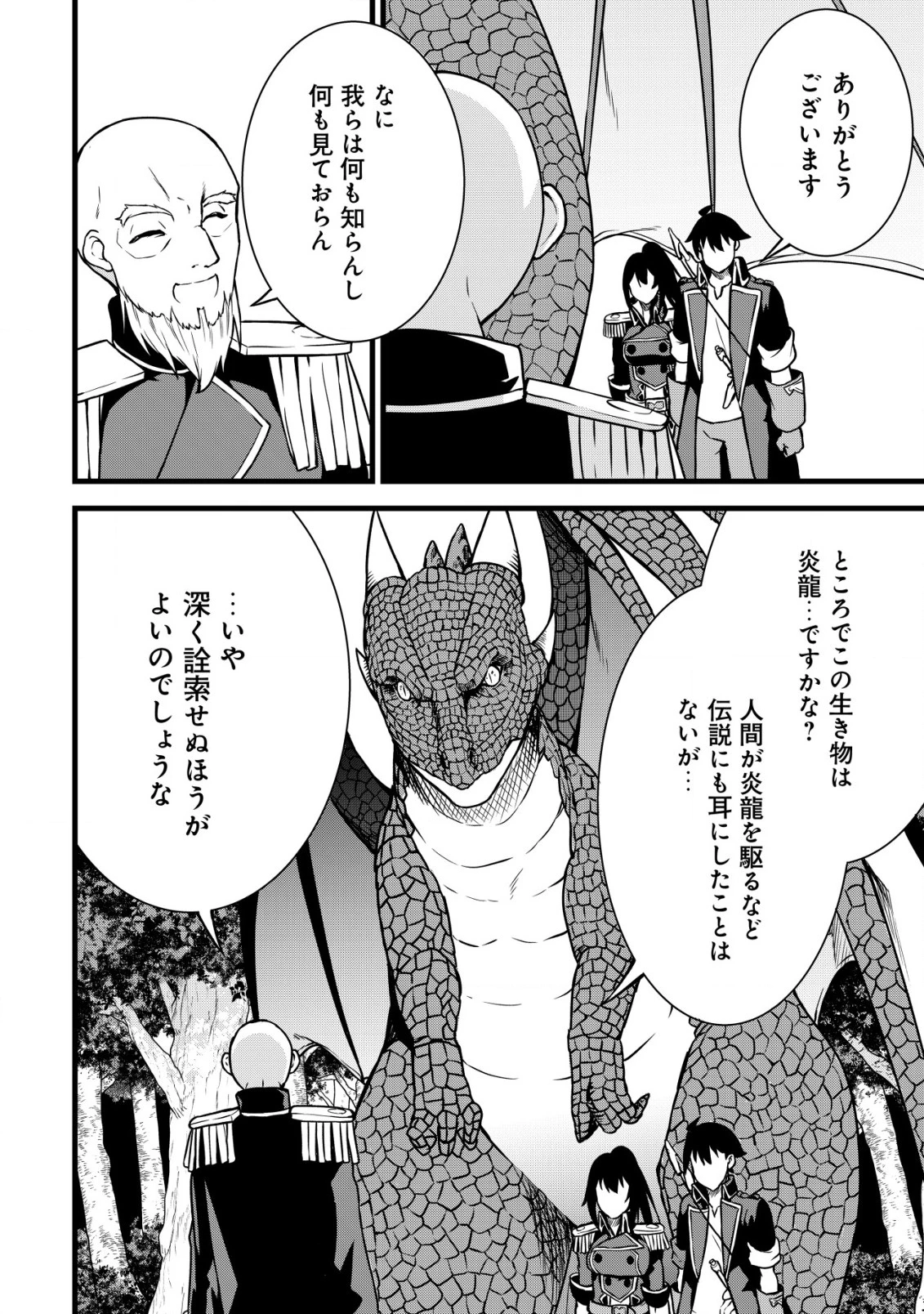 捨てられ騎士の逆転記！ 第18話 - 14