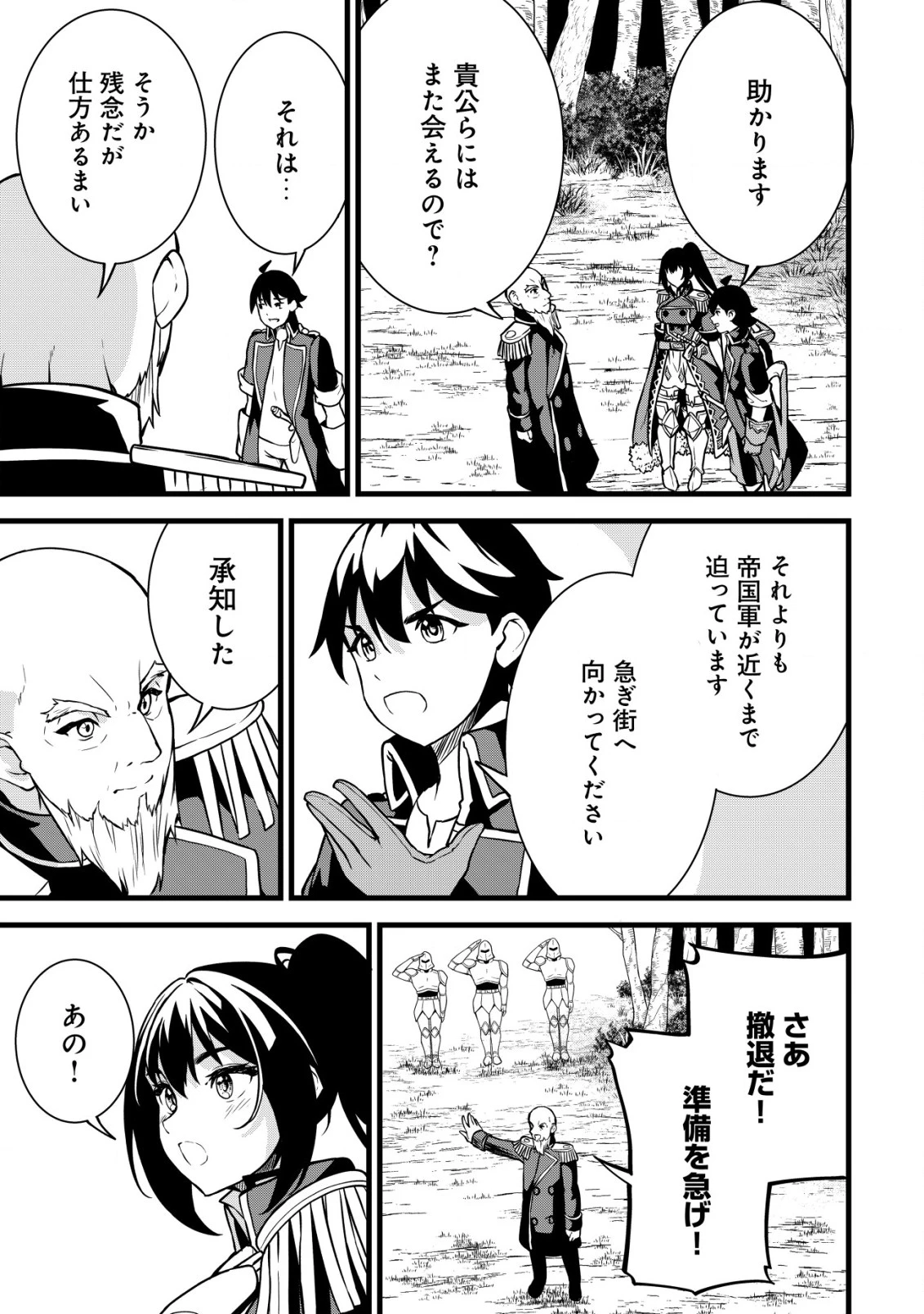 捨てられ騎士の逆転記！ 第18話 - 15