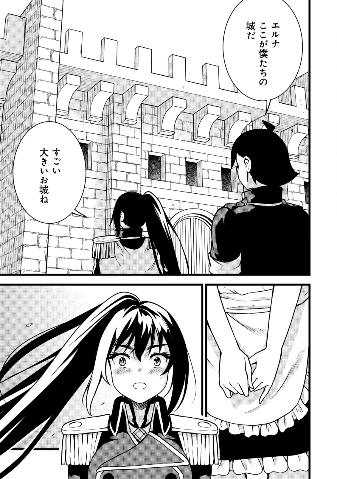 捨てられ騎士の逆転記！ 第18話 - 19