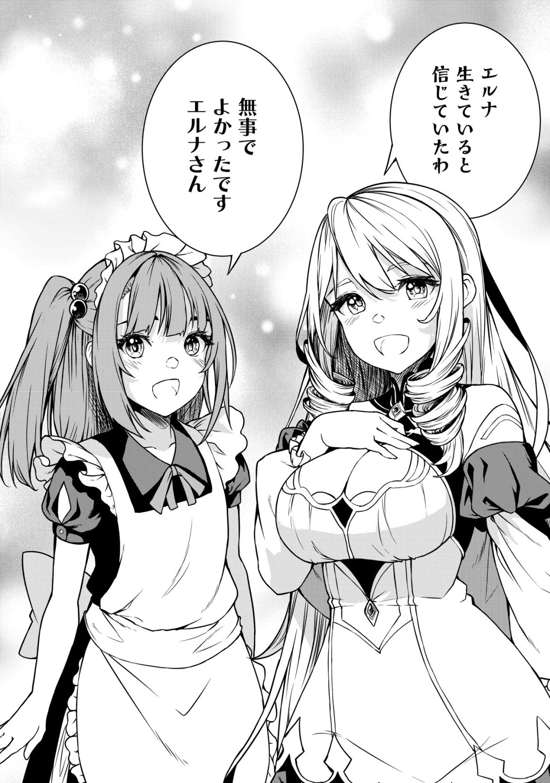 捨てられ騎士の逆転記！ 第18話 - 20