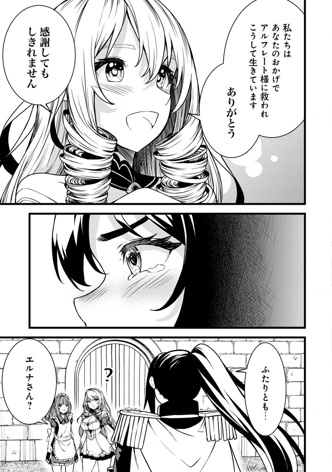 捨てられ騎士の逆転記！ 第18話 - 21