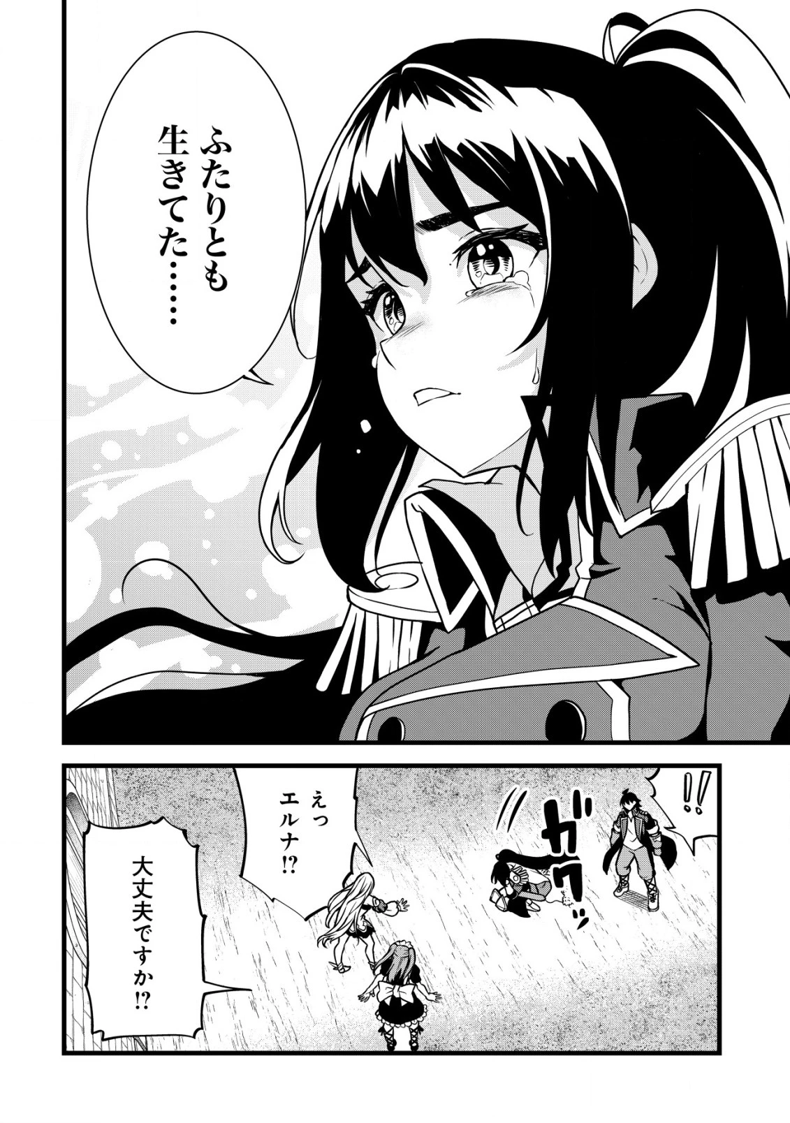 捨てられ騎士の逆転記！ 第18話 - 22