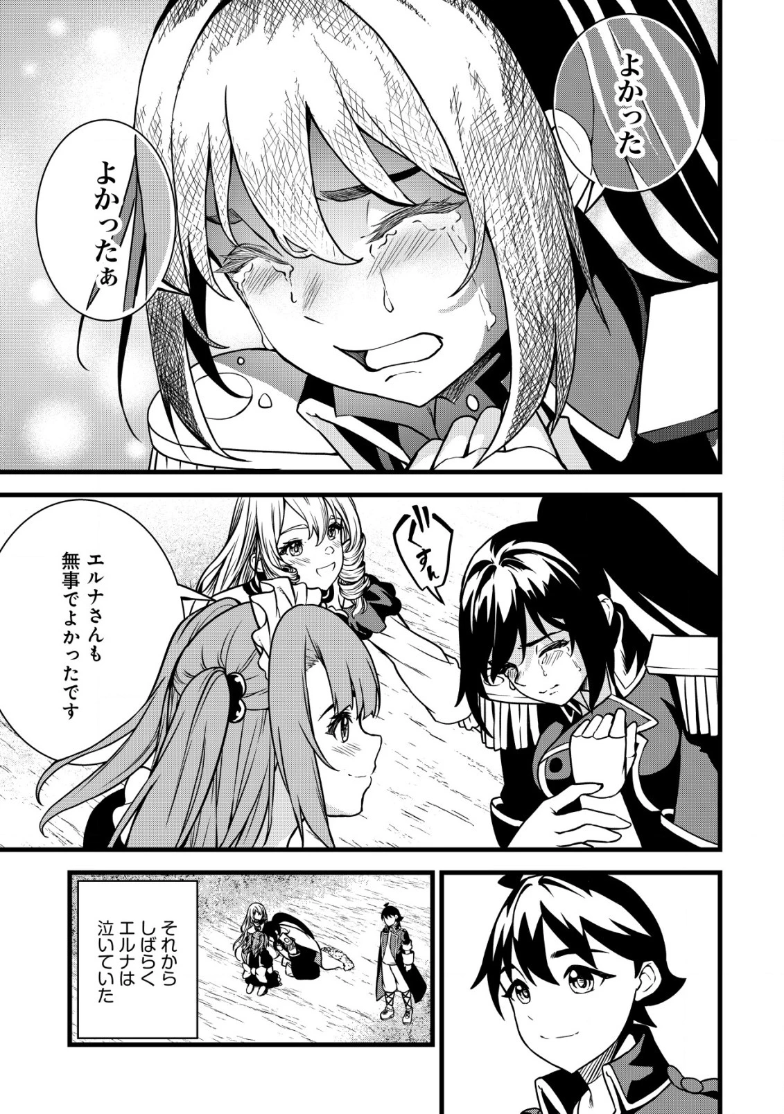 捨てられ騎士の逆転記！ 第18話 - 23