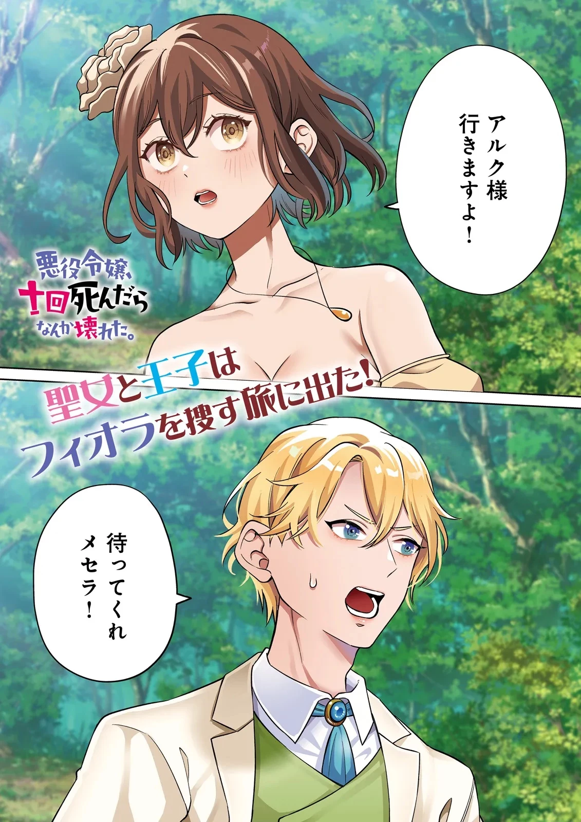 悪役令嬢、十回死んだらなんか壊れた。 第7話 - 1