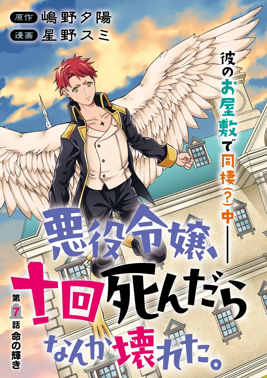 悪役令嬢、十回死んだらなんか壊れた。 第7話 - 3