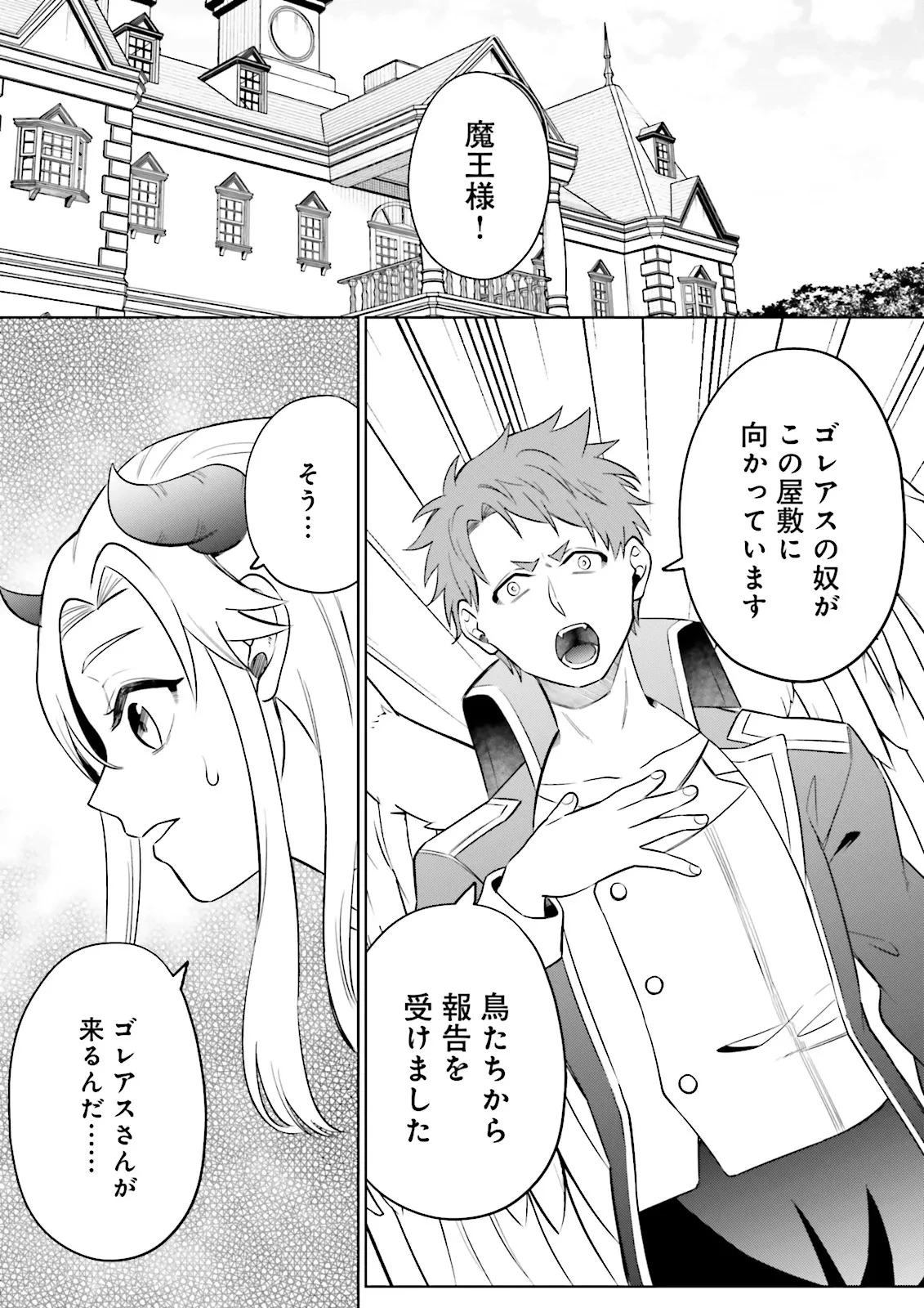 悪役令嬢、十回死んだらなんか壊れた。 第7話 - 5