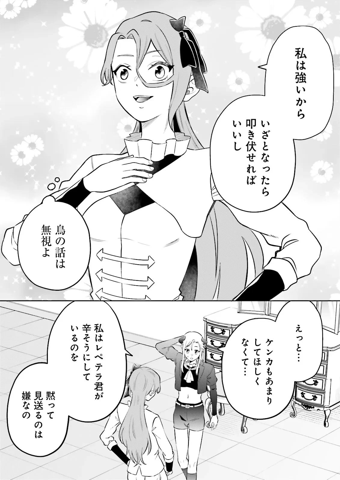 悪役令嬢、十回死んだらなんか壊れた。 第7話 - 9