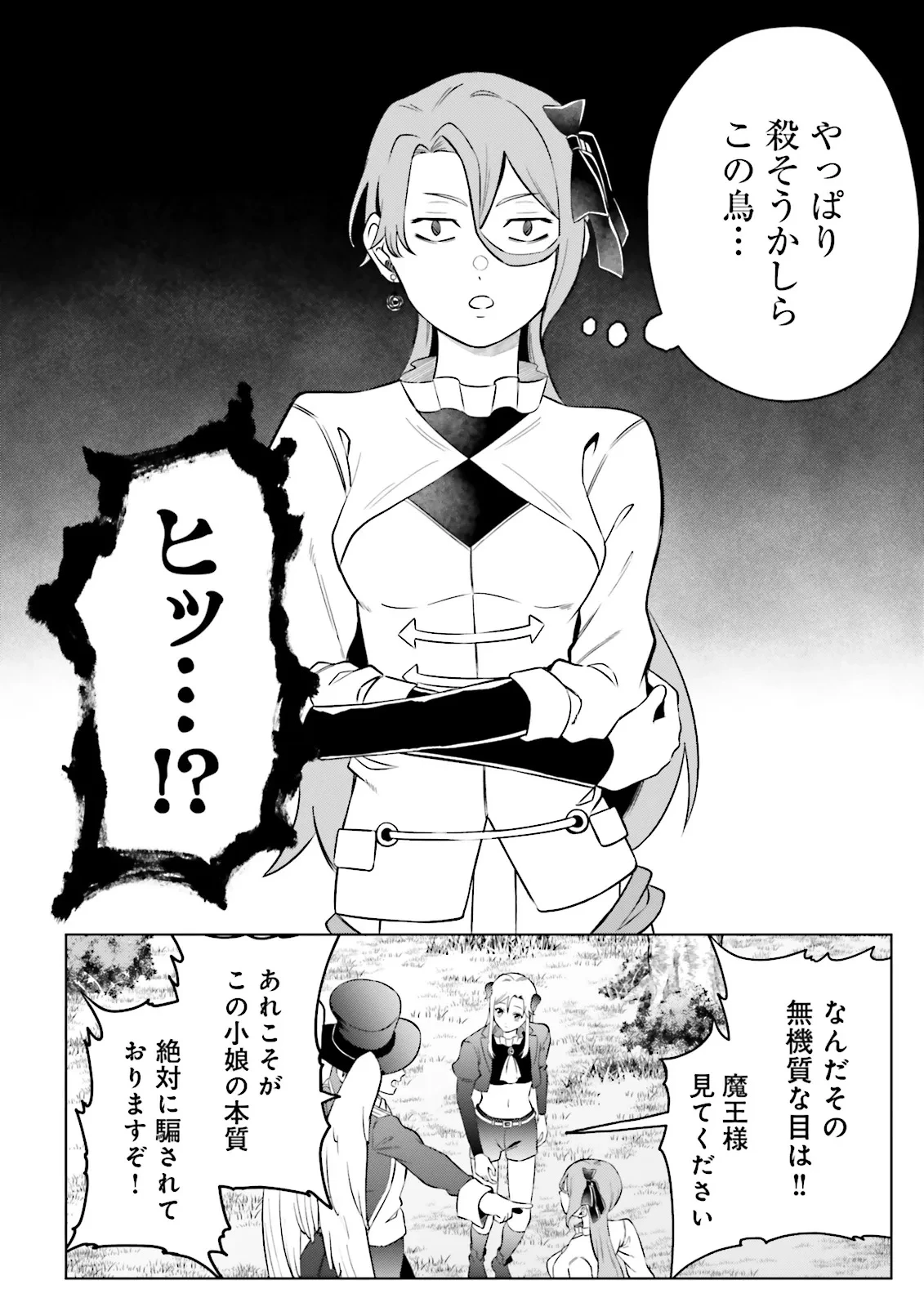 悪役令嬢、十回死んだらなんか壊れた。 第7話 - 14