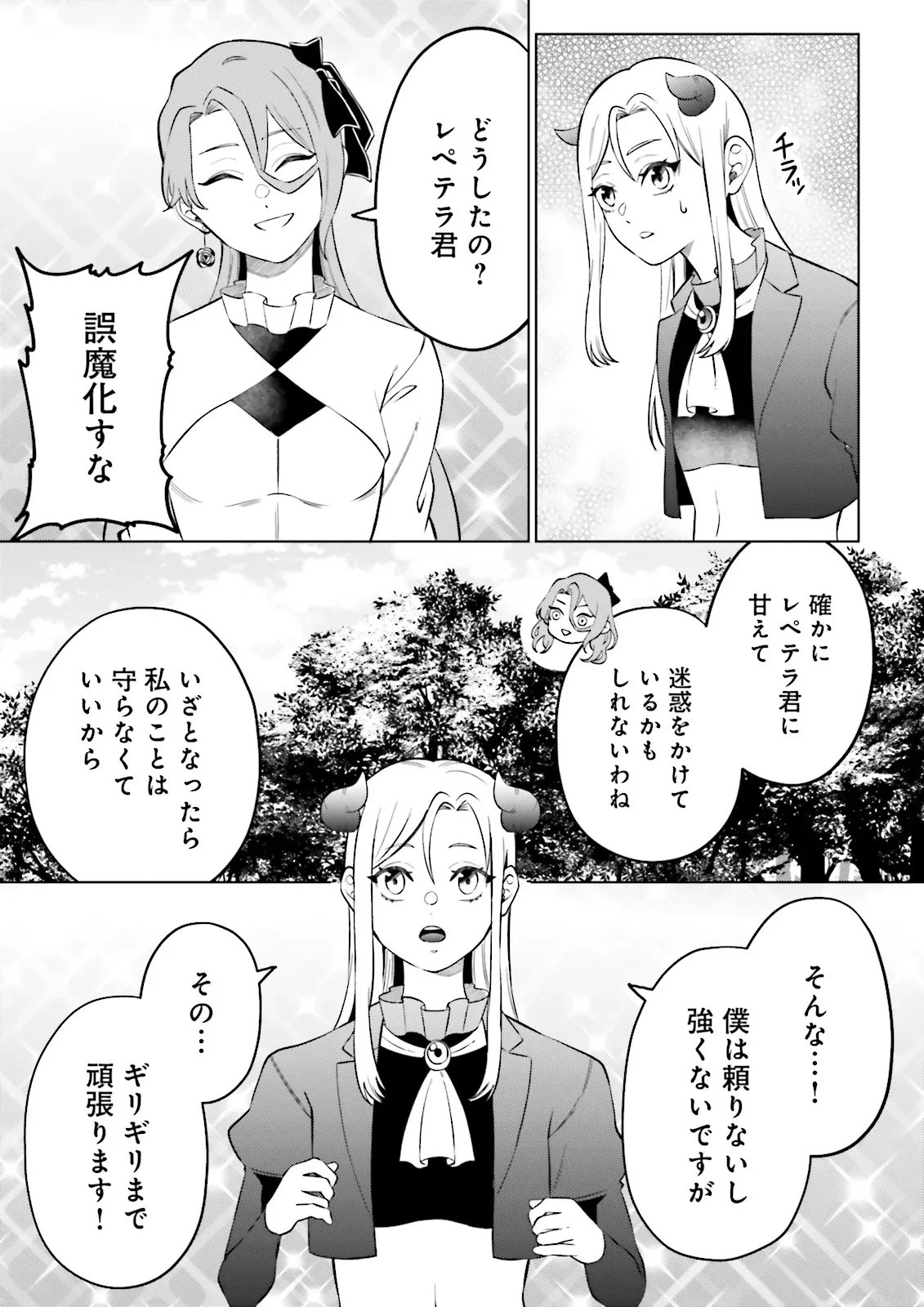 悪役令嬢、十回死んだらなんか壊れた。 第7話 - 15