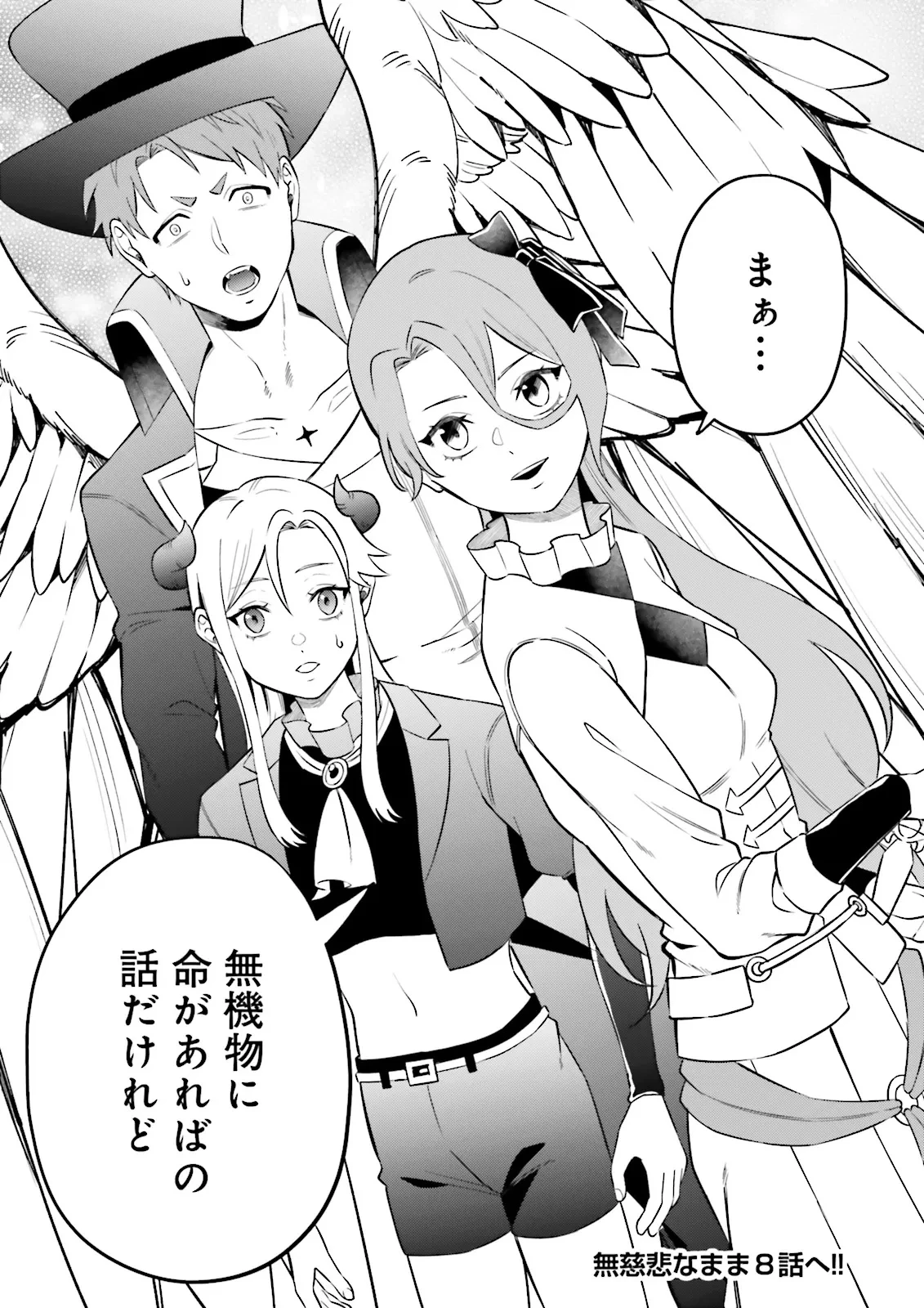 悪役令嬢、十回死んだらなんか壊れた。 第7話 - 25