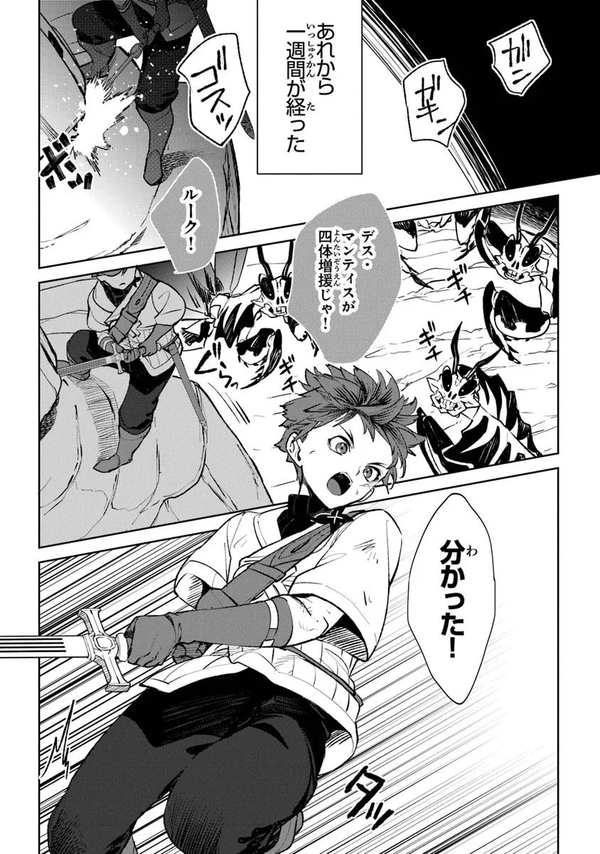 やがて英雄になる最強主人公に転生したけど、僕には荷が重かったようです 第4話 - 2