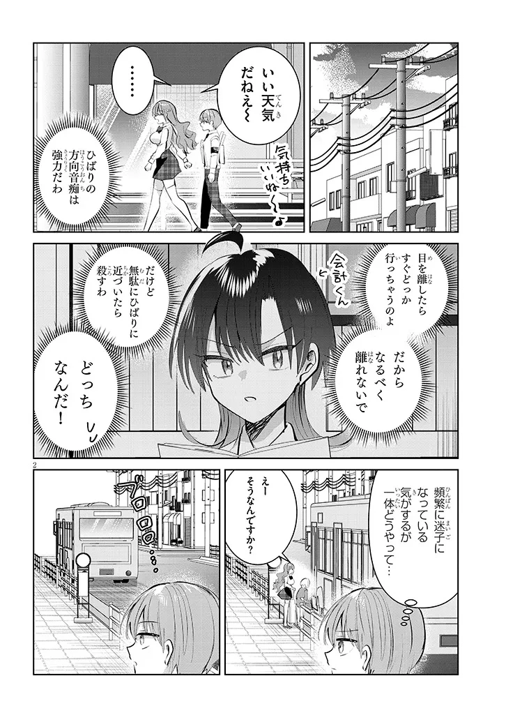 断れない会長は友江くんにだけしてあげたい 第13話 - 2