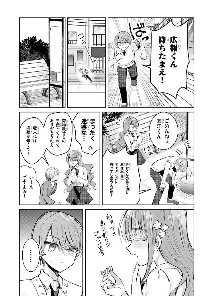 断れない会長は友江くんにだけしてあげたい 第13話 - 3