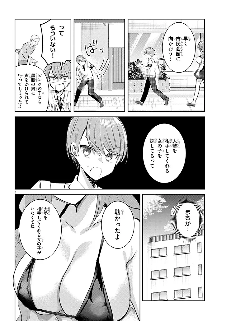 断れない会長は友江くんにだけしてあげたい 第13話 - 4
