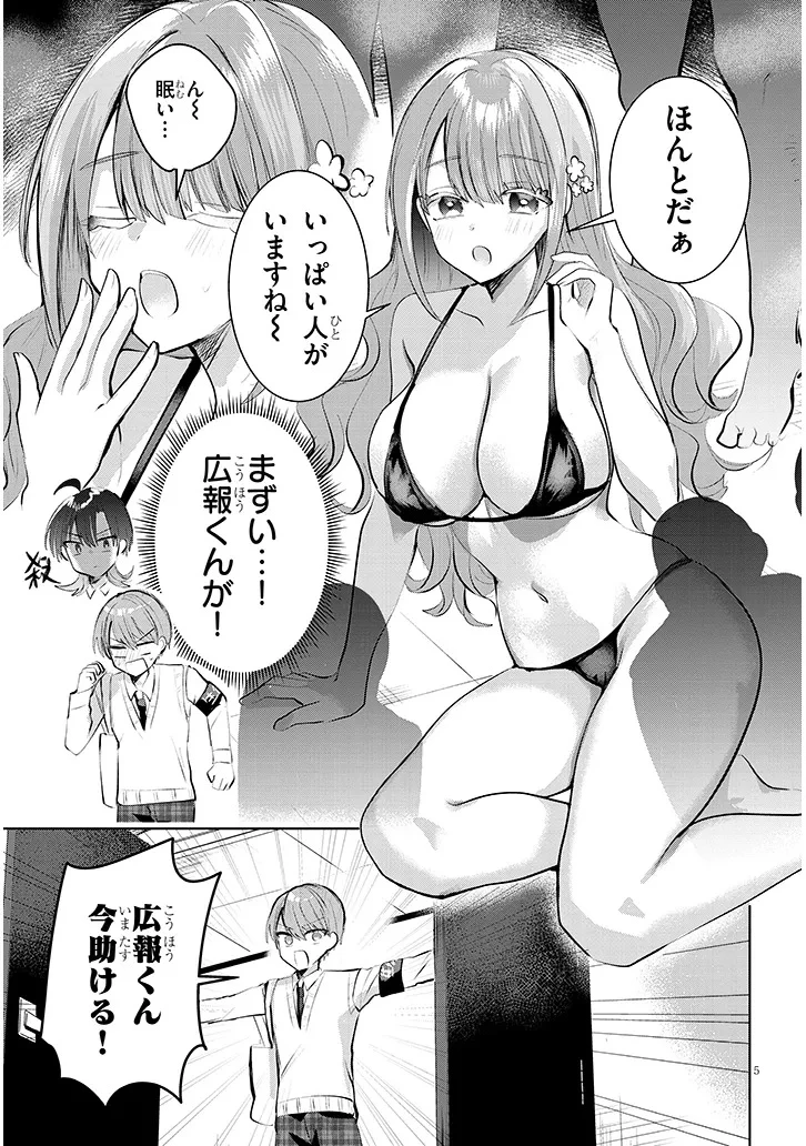 断れない会長は友江くんにだけしてあげたい 第13話 - 5