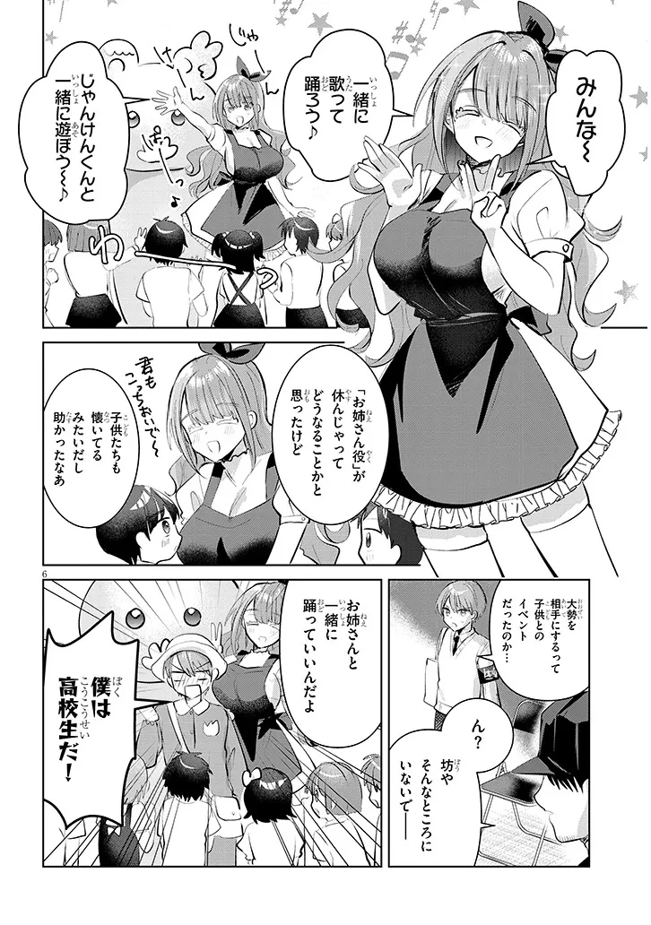 断れない会長は友江くんにだけしてあげたい 第13話 - 6