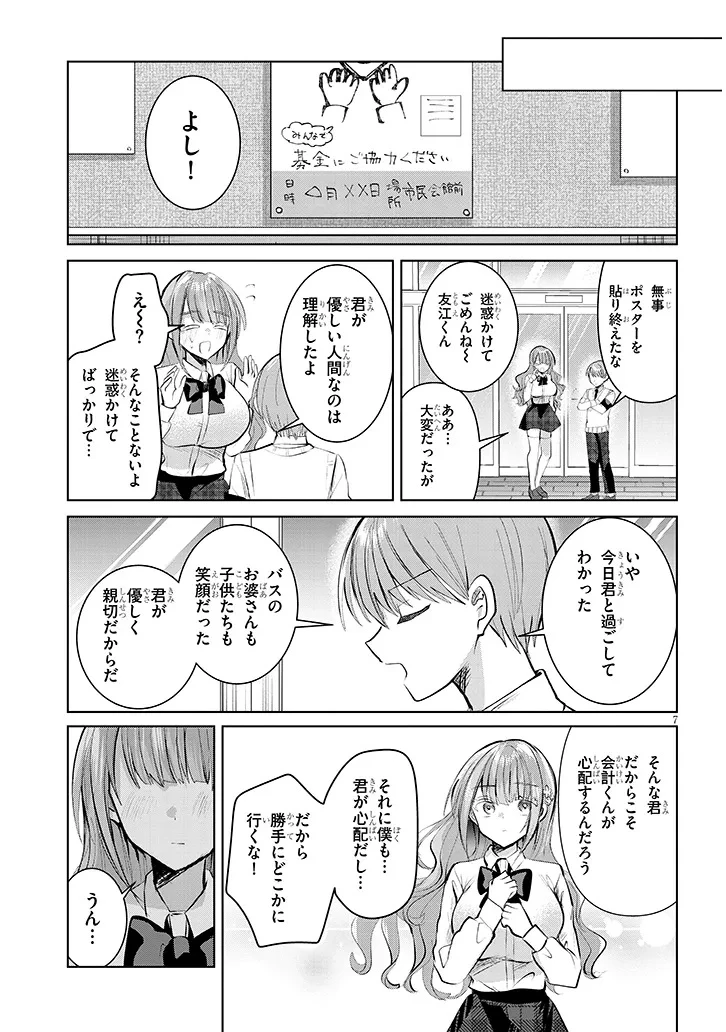 断れない会長は友江くんにだけしてあげたい 第13話 - 7
