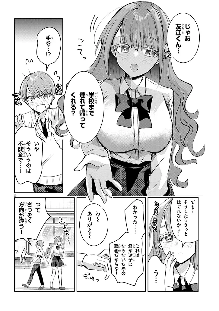 断れない会長は友江くんにだけしてあげたい 第13話 - 8