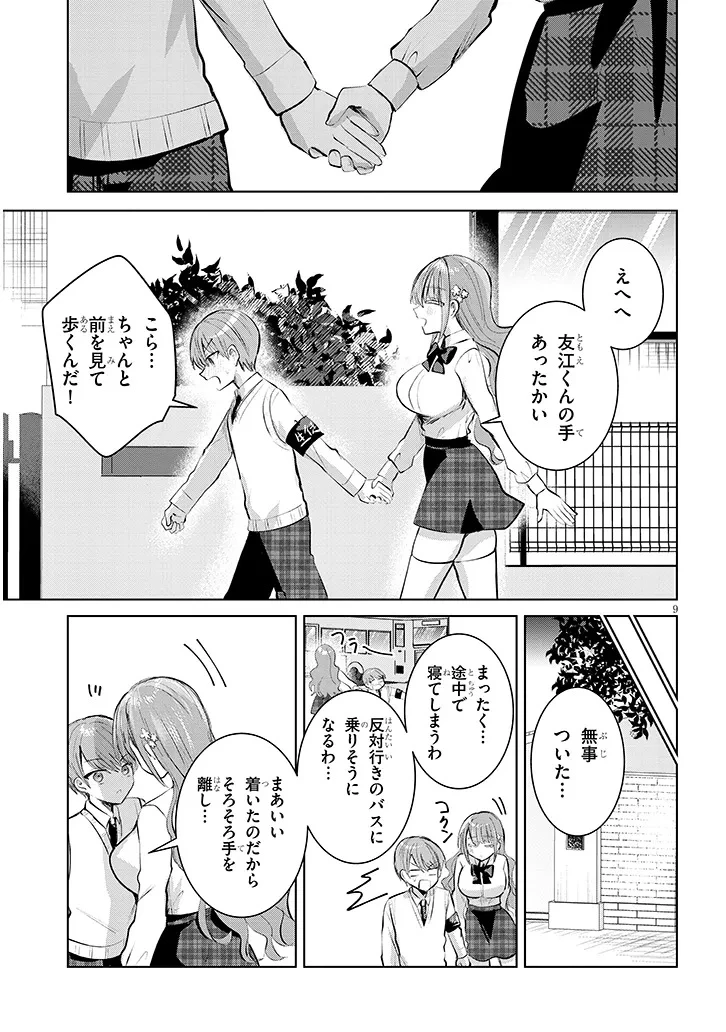 断れない会長は友江くんにだけしてあげたい 第13話 - 9
