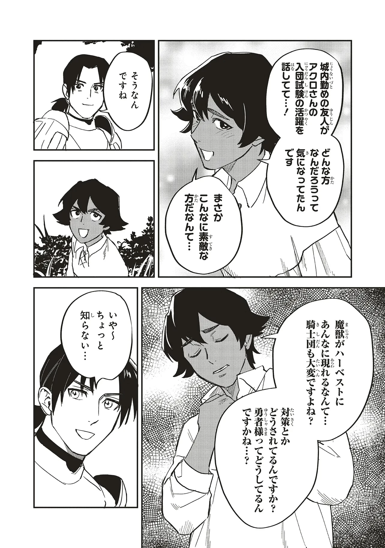 英傑のドM 従属経験チートってあり？ 第9話 - 8