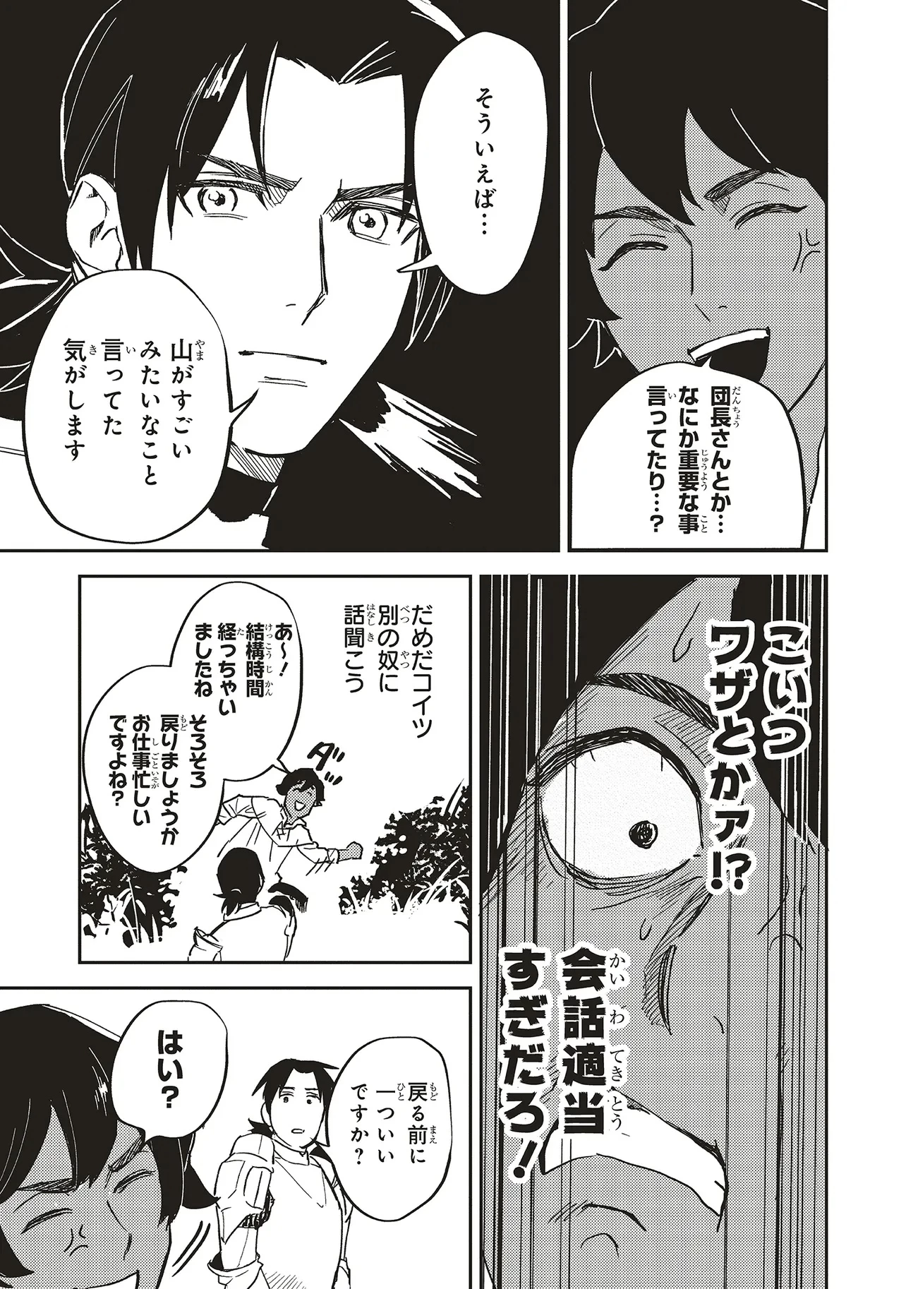 英傑のドM 従属経験チートってあり？ 第9話 - 9