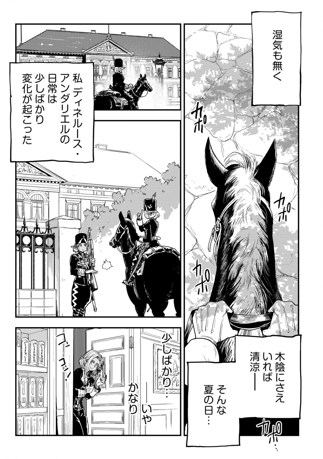 オルクセン王国史 ～野蛮なオークの国は、如何にして平和なエルフの国を焼き払うに至ったか～ 第7話 - 4