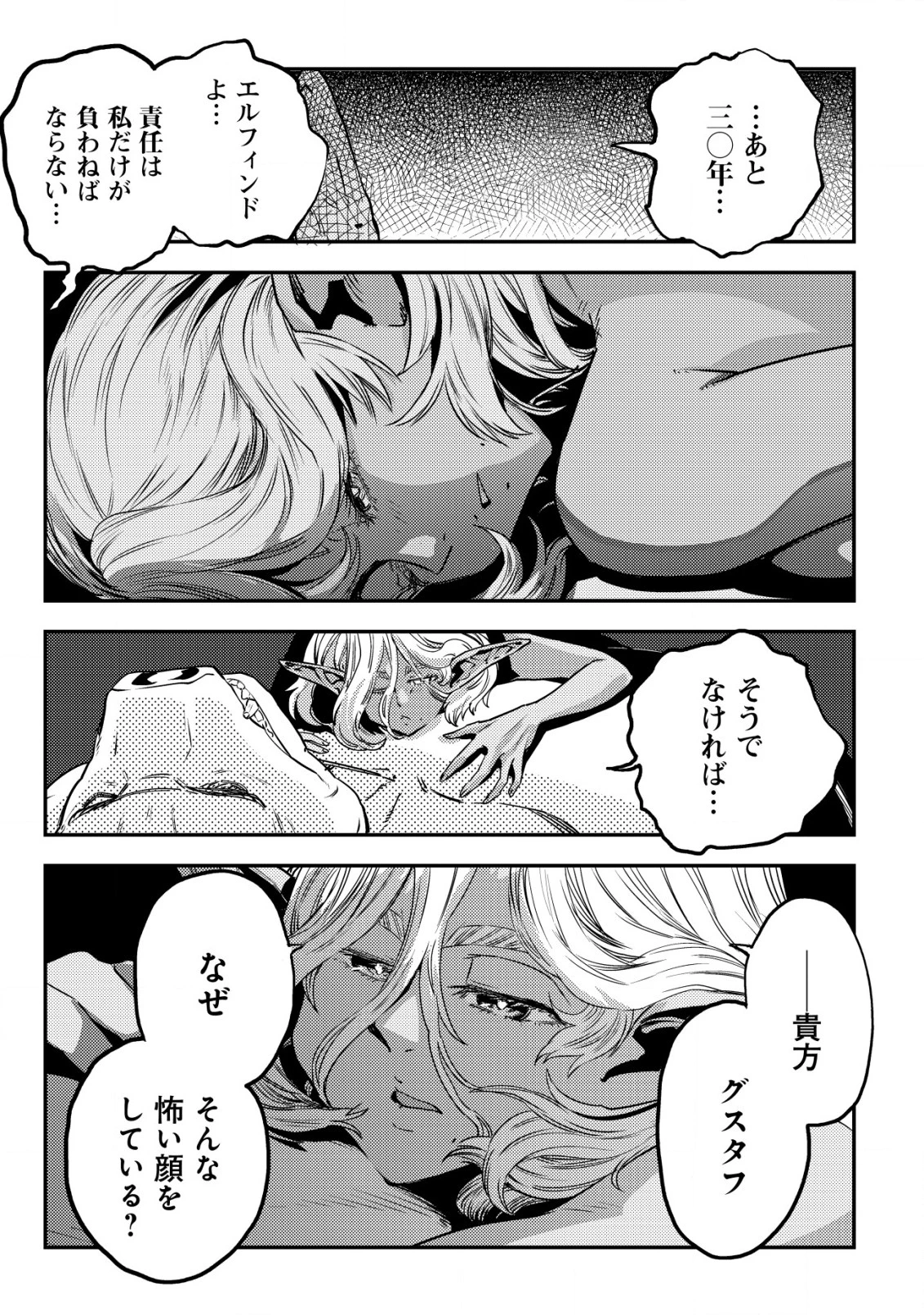 オルクセン王国史 ～野蛮なオークの国は、如何にして平和なエルフの国を焼き払うに至ったか～ 第7話 - 8