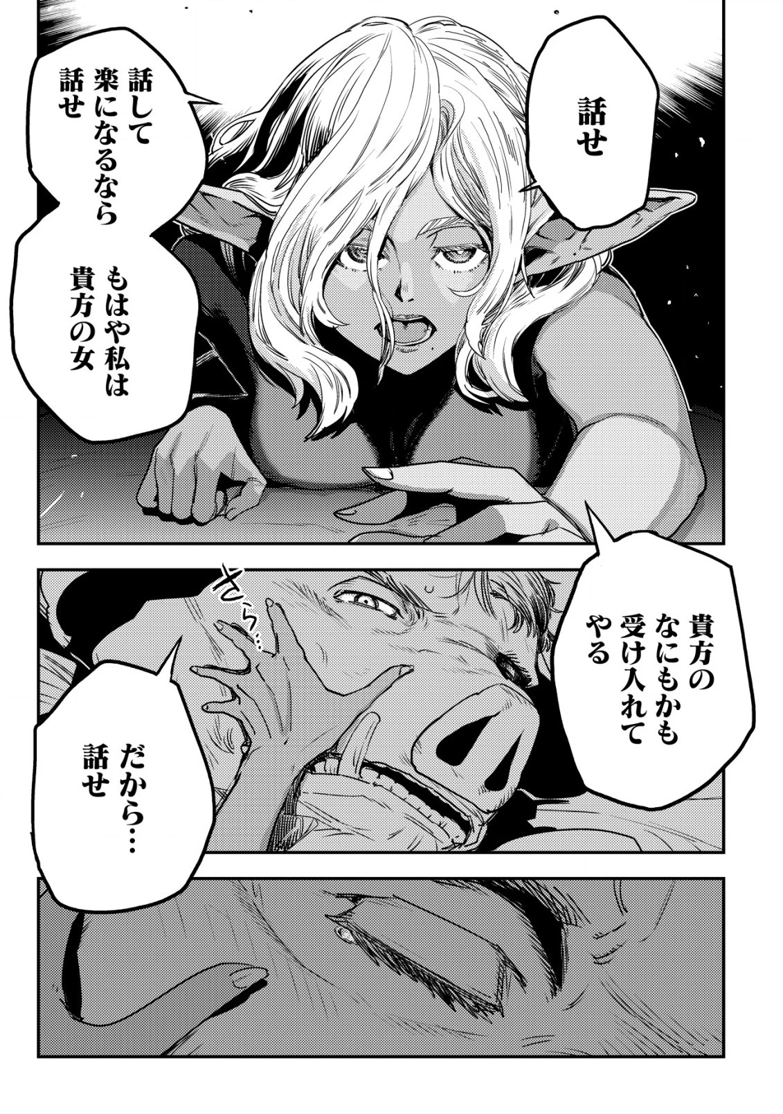 オルクセン王国史 ～野蛮なオークの国は、如何にして平和なエルフの国を焼き払うに至ったか～ 第7話 - 10