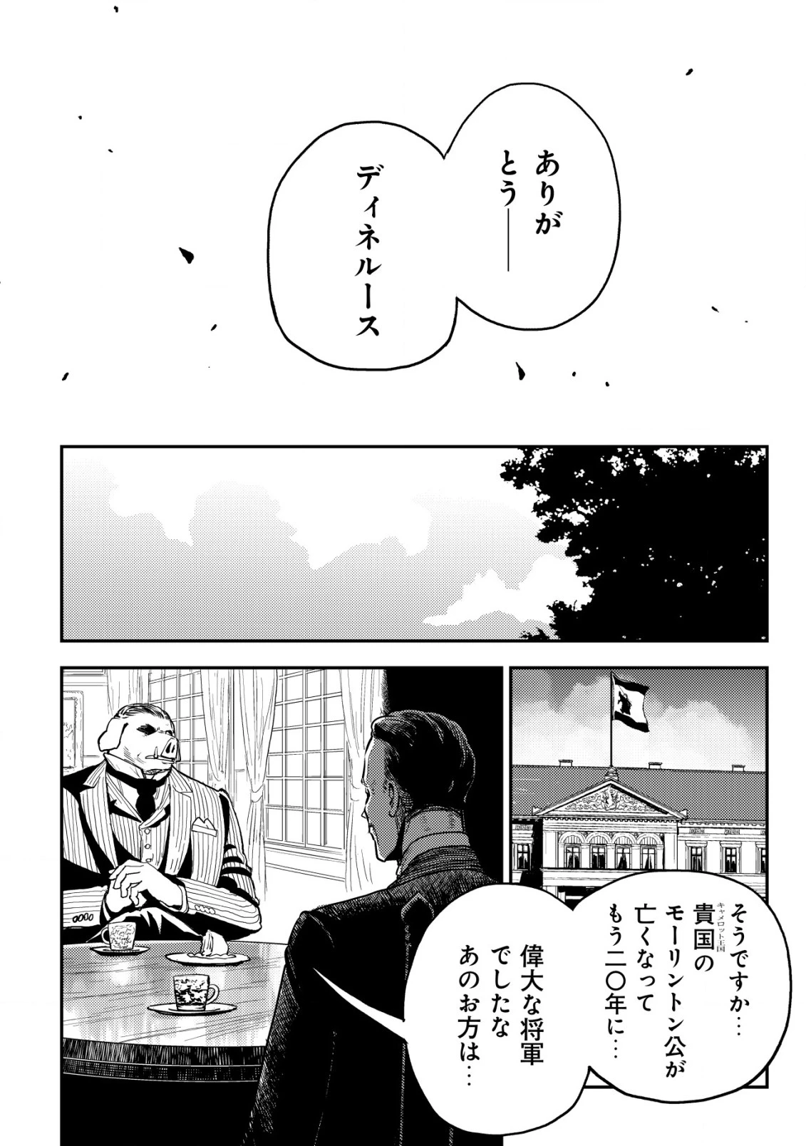 オルクセン王国史 ～野蛮なオークの国は、如何にして平和なエルフの国を焼き払うに至ったか～ 第7話 - 11