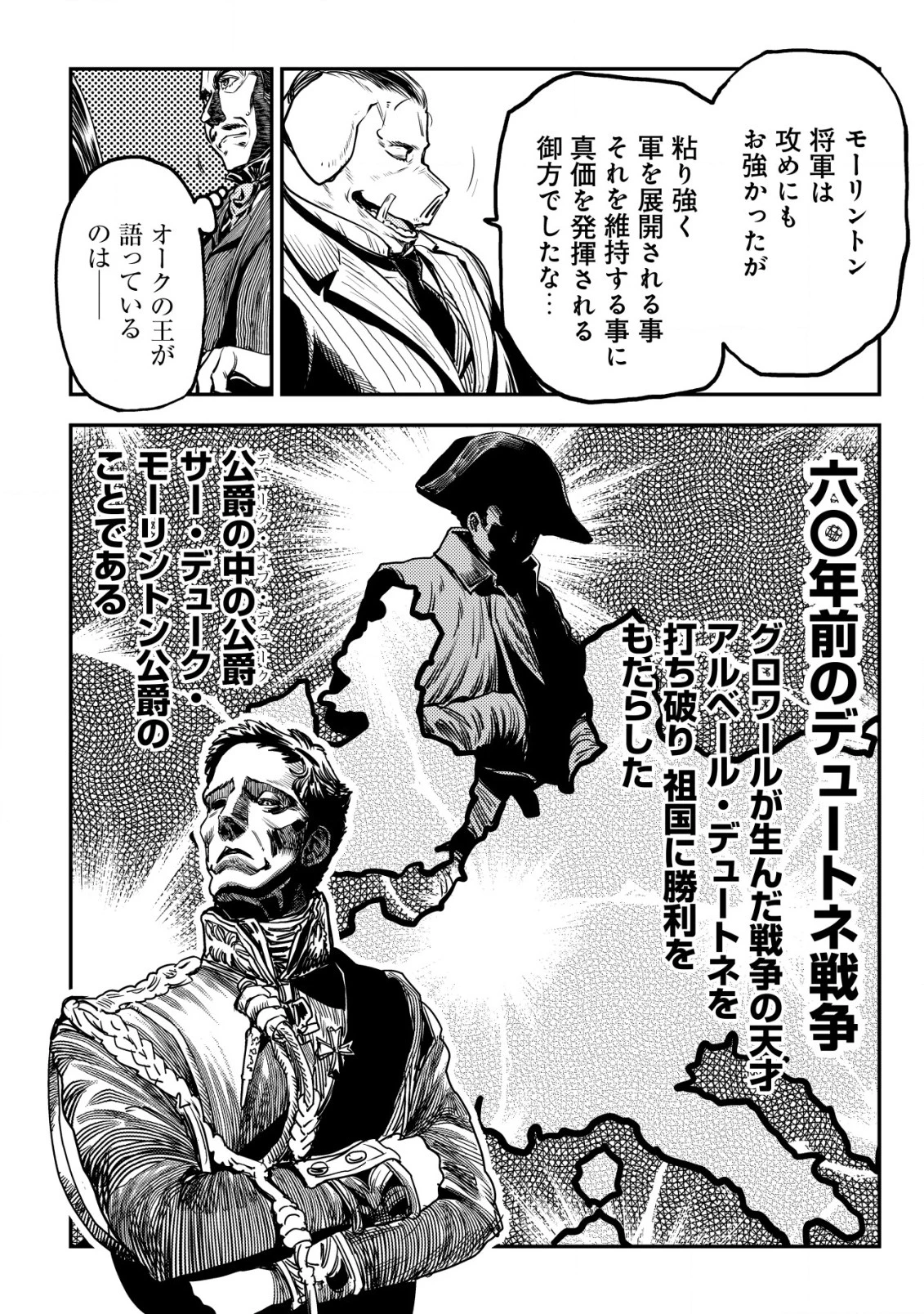 オルクセン王国史 ～野蛮なオークの国は、如何にして平和なエルフの国を焼き払うに至ったか～ 第7話 - 13