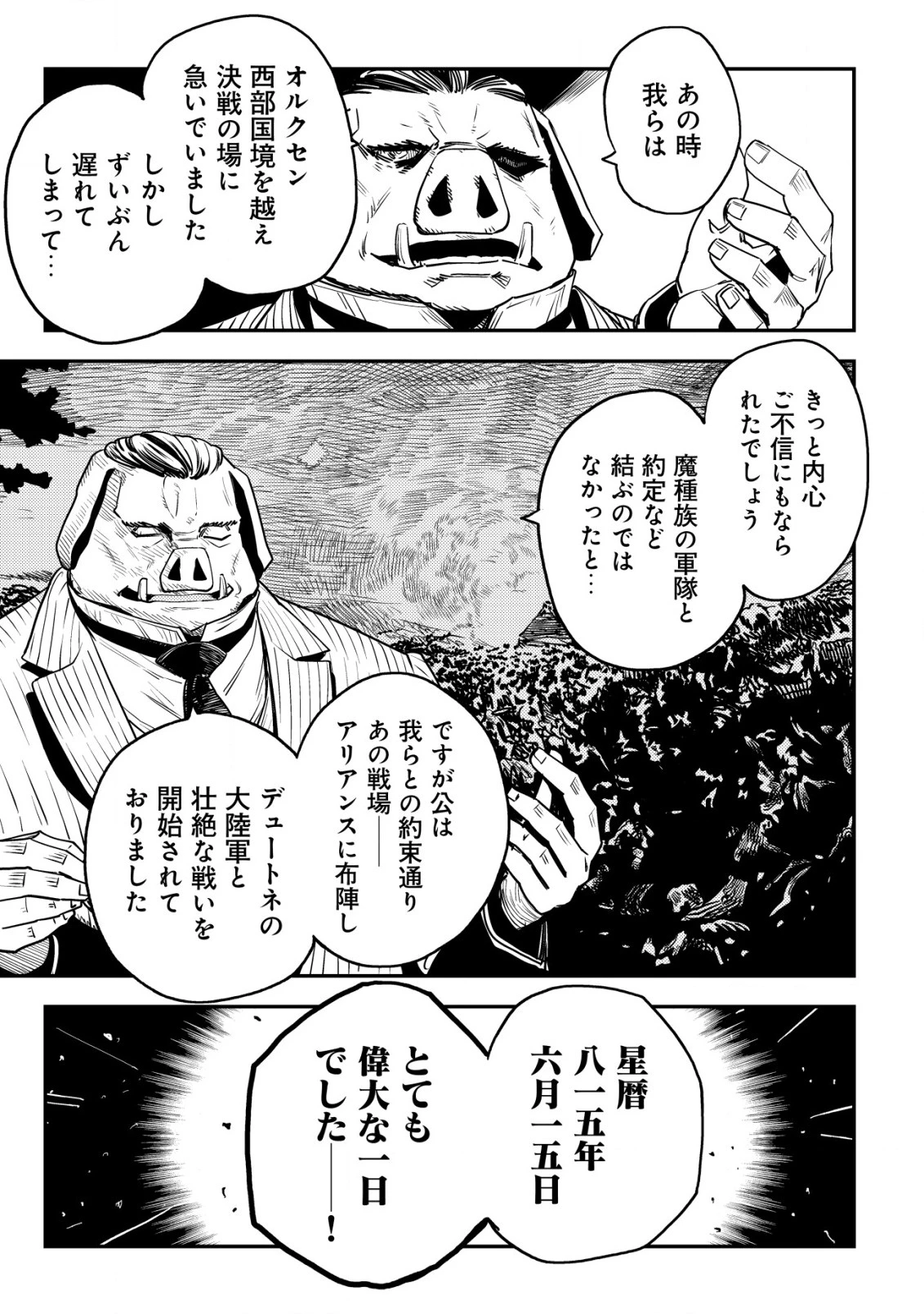 オルクセン王国史 ～野蛮なオークの国は、如何にして平和なエルフの国を焼き払うに至ったか～ 第7話 - 14